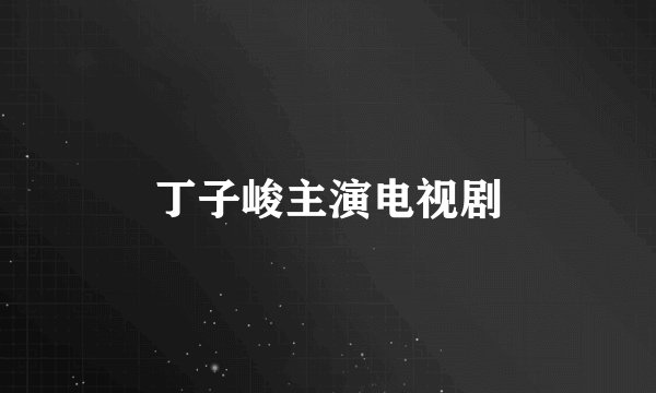 MC九局我的好兄弟喊麦歌词，求只要喊麦词