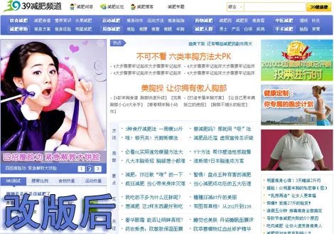 39健康网减肥频道全新上线啦!