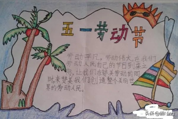 五一劳动节手抄报内容大全，劳动节手抄报欣赏？