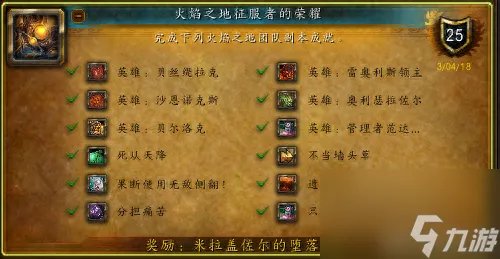 火焰之地副本入口在哪里 魔兽火焰之地团本成就介绍