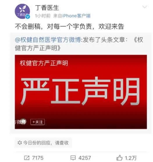 丁香医生不删稿是什么情况：丁香医生不删稿真相详情