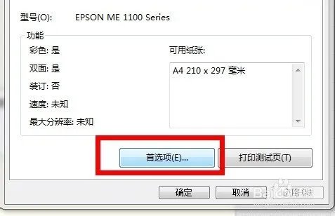 打印机的清洗程序在哪里?