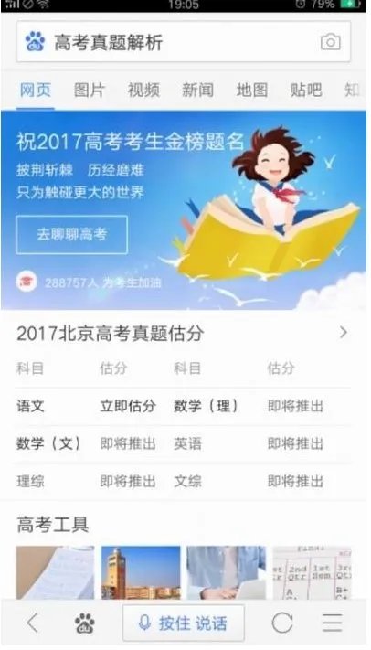 百度教育推出的“高考智能估分”系统如何用?