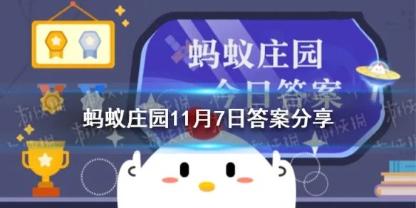 蚂蚁庄园为什么温度同样是16度 蚂蚁庄园冬天比夏天冷