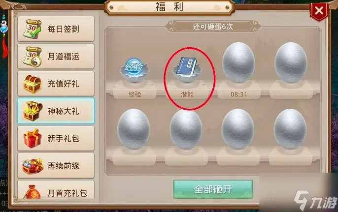 问道怎么刷潜能