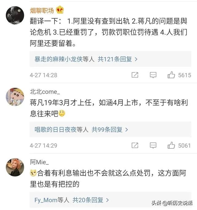 蒋凡已经被阿里合伙人除名了,到底值不值?