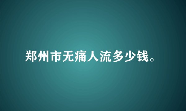 左旋肉碱副作用