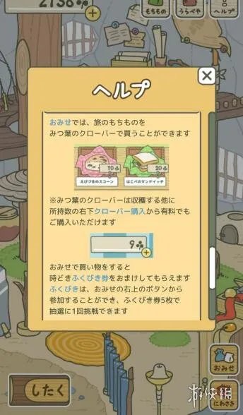 《旅行青蛙》四叶草怎么获得 四叶草作用效果详解