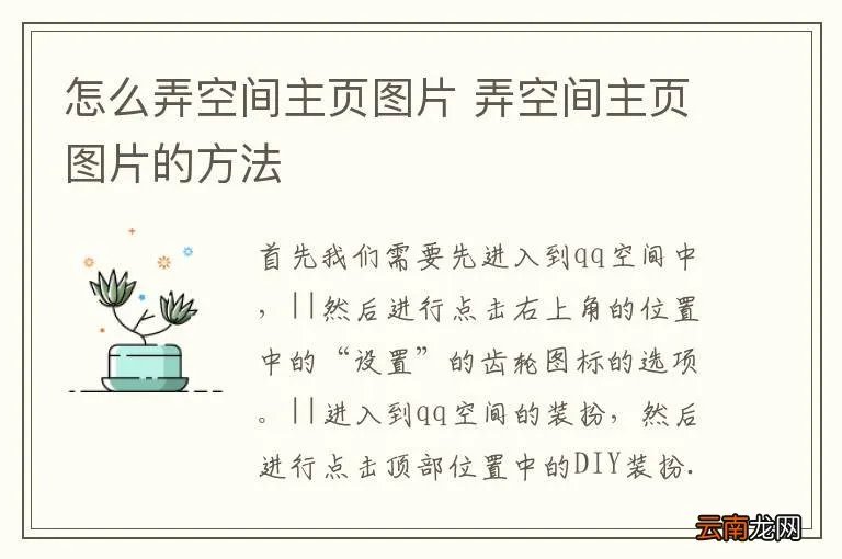 怎么弄空间主页图片 弄空间主页图片的方法