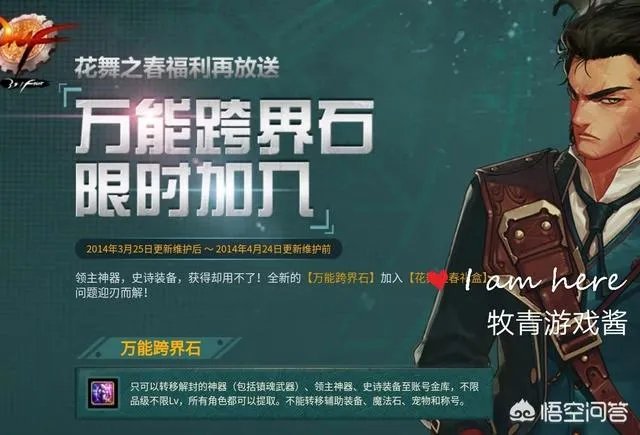 DNF的万能跨界石是怎么获得的,和现在的有什么不同?