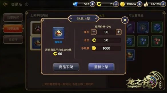 《龙之谷手游》如何买卖物品 交易所功能介绍