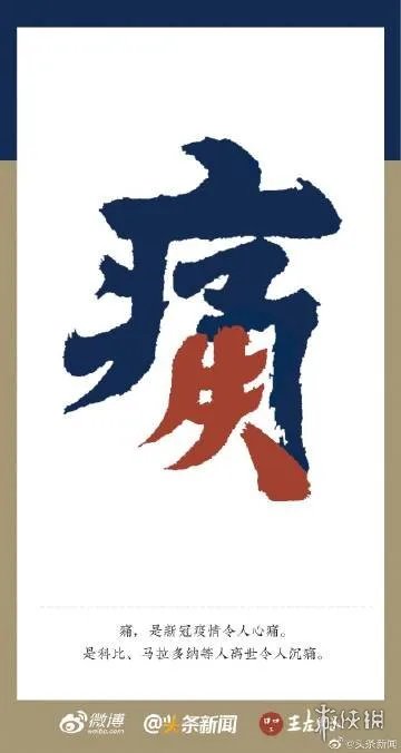 2020年度汉字有哪些 2020年度汉字一览