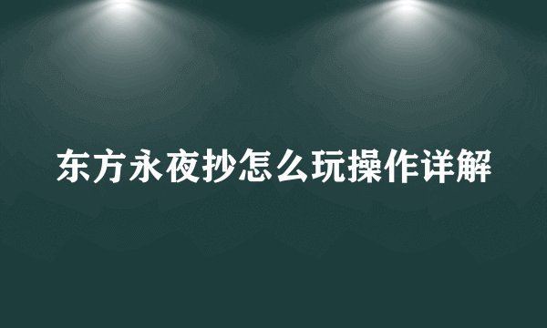 超级电鳗分身电子书txt全集下载