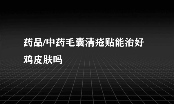 贝母舒敏膏多少钱