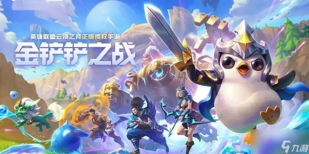 金铲铲之战暗域巨魔第1关怎么过的 金铲铲之战暗域巨魔第1关怎么过关