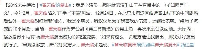 曝翟天临即将复出是怎么回事 翟天临即将复出是真的吗