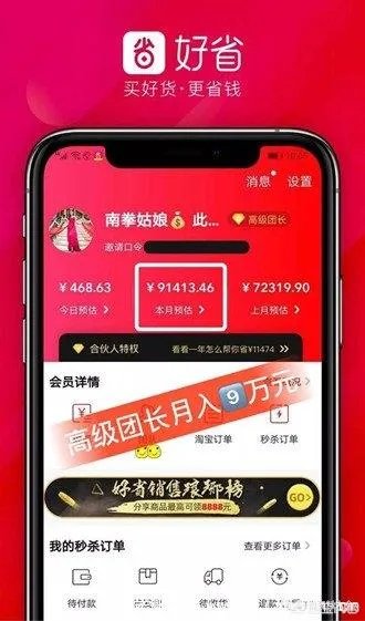 好省app靠谱吗？