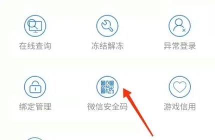 腾讯游戏安全中心安全码重置教程