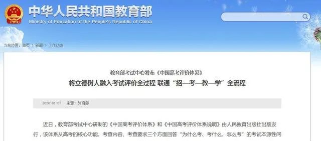如何看待教育部发布《中国高考评价体系》，会对未来的高考制度产生什么影响？