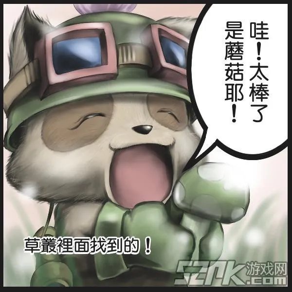 英雄联盟漫画 秀斗联盟之提莫必须死!