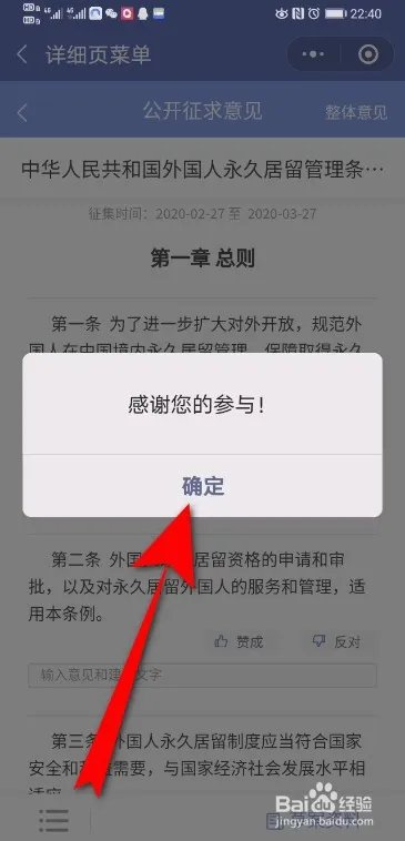 外国人永久居留管理条例投票入口在哪,怎么投票