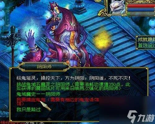 问道神幻魔图怎么点亮及使用 附:鬼宠介绍及获取方法