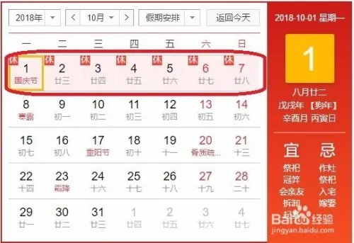 2018股市休市安排，2018放假安排