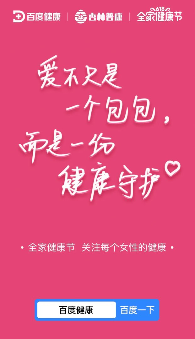 618全家健康节来了！