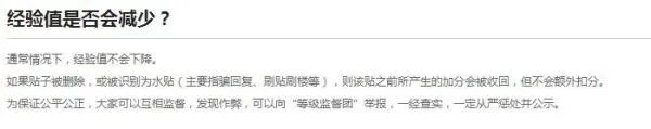 百度贴吧头衔最高等级多少?