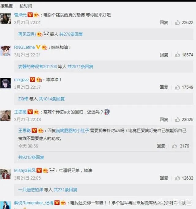 无状态点赞王思聪嘲讽UZI微博,随后发文道歉表示手滑,你怎么看?