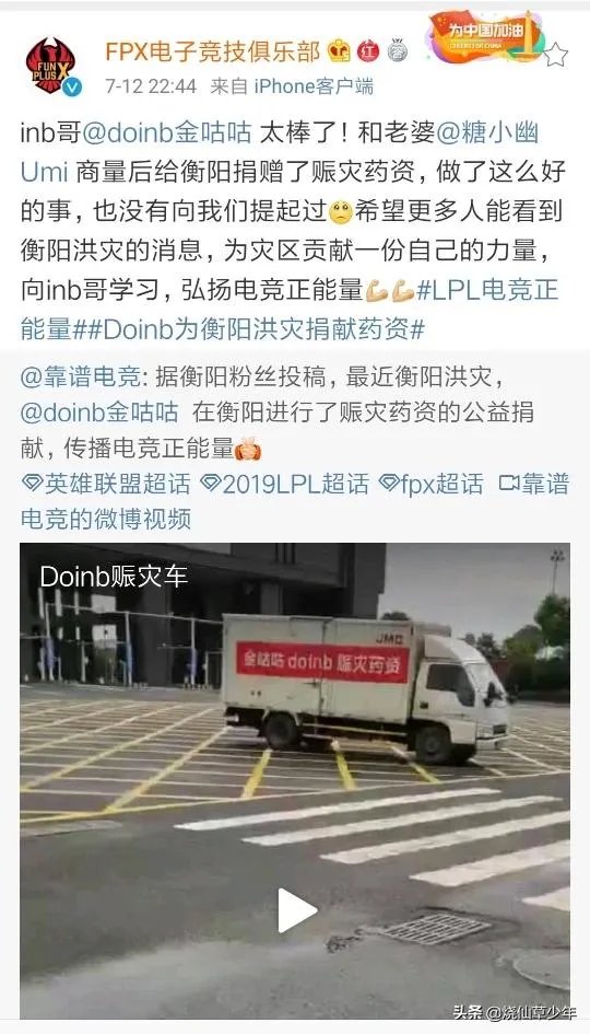 韩援Doinb有颗“中国心”!偷偷做公益希望加入中国国籍，你觉得有可能吗？
