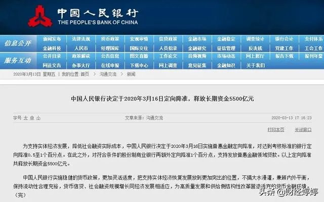 央行决定3月16日定向降准，释放长期资金5500亿元，将产生哪些积极影响？