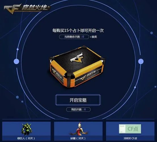 《穿越火线》占卜2.0活动火热上线,超多CF点等你拿!