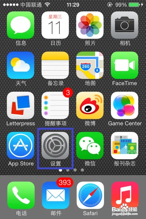 ios7.0.2正式版固件下载及升级教程