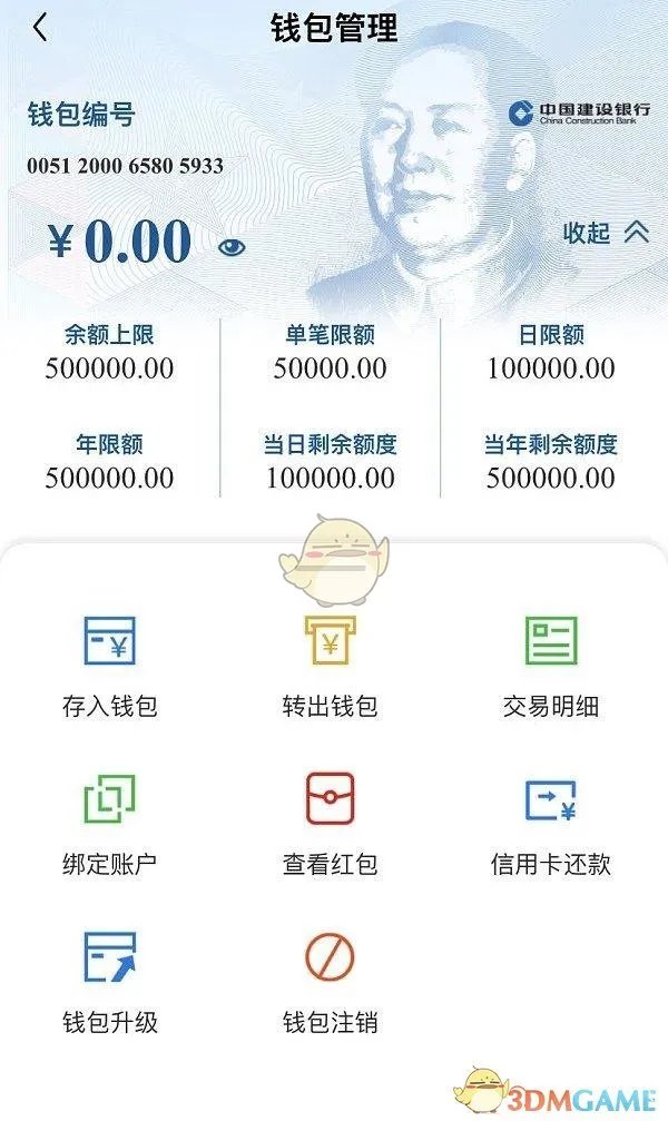 《中国建设银行》数字货币钱包功能作用