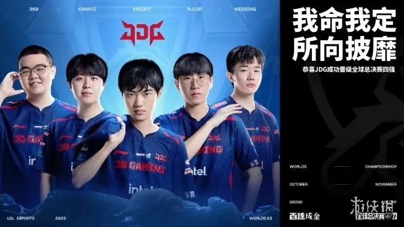 压力给到LNG！JDG晋级 S13四强已有三支LPL战队