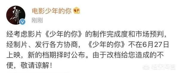 《少年的你》为什么会被撤档?