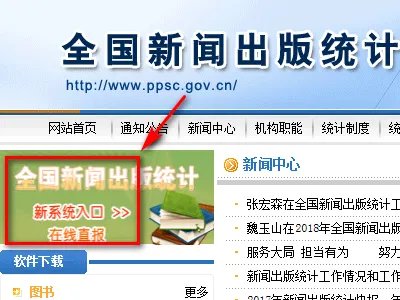全国新闻出版统计网首页