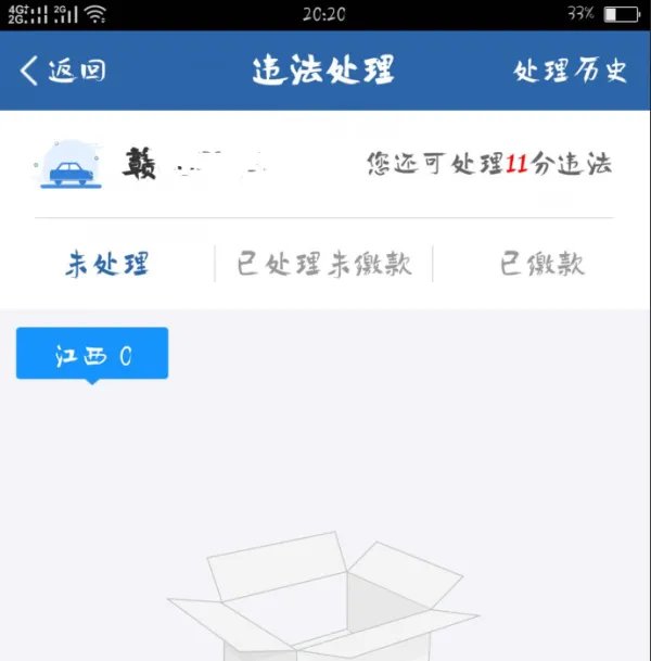 交通违规违章查询