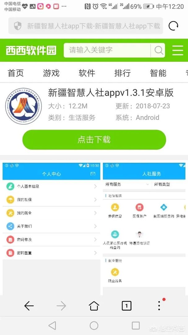 乌鲁木齐市智慧人社通开通了吗？