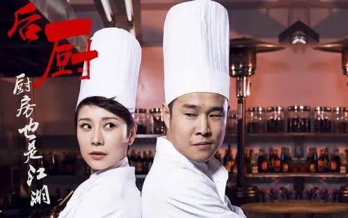 《后厨》有第二部吗?
