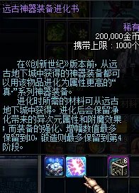 DNF大转移野猪套升级流程 附属性对比