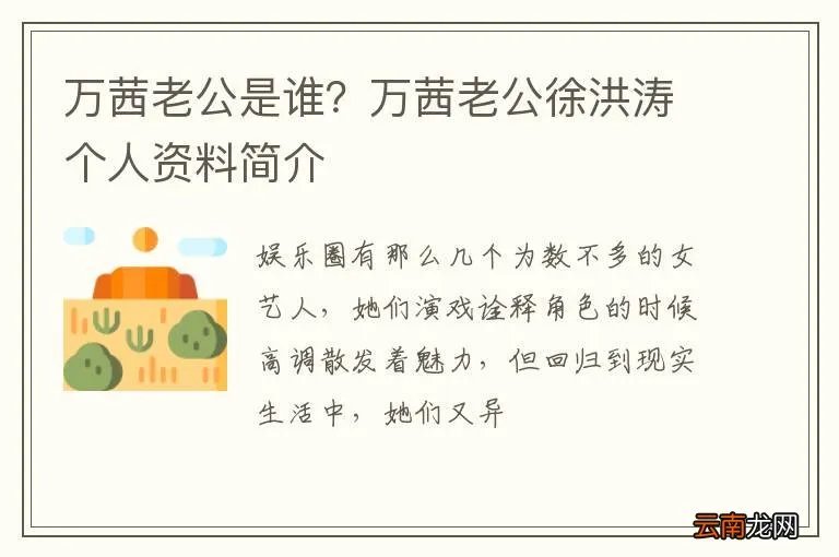 万茜老公是谁？万茜老公徐洪涛个人资料简介