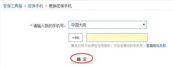 QQ密保手机怎么解绑?