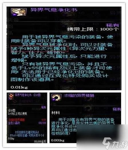 DNF异界气息装备处理方法及获取攻略 强化和分解等问题解答