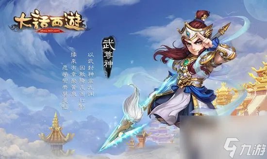 大话西游2武尊神都有什么技能 大话西游2武尊神这个角色值得玩吗