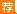 2015年国家公务员考试报名时间