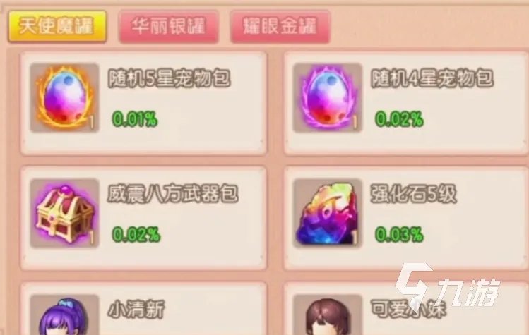 弹弹堂大冒险天使魔罐有什么用 天使魔罐作用介绍
