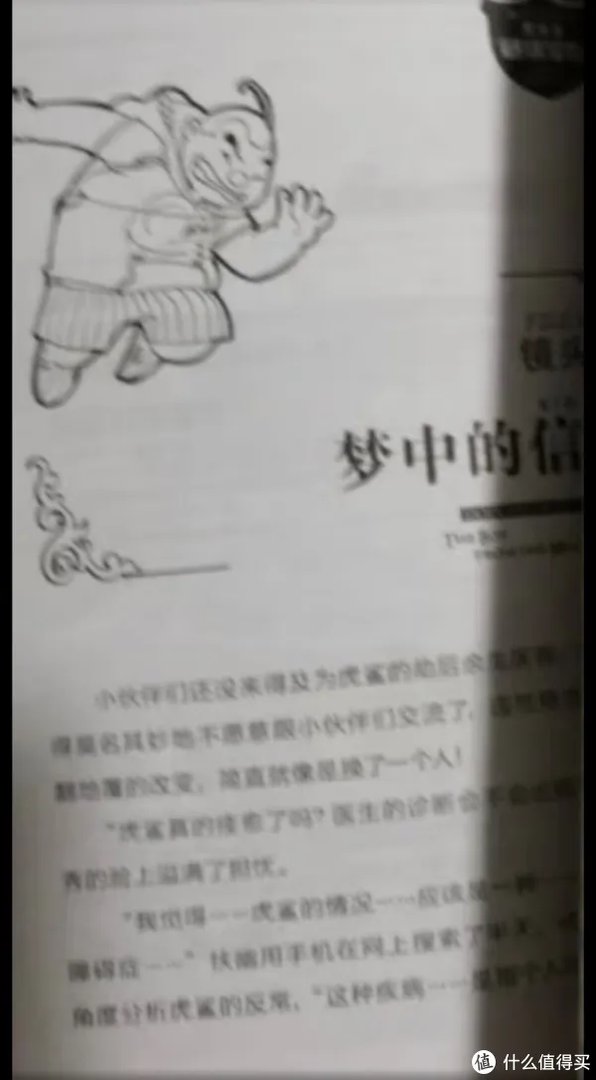 异时空少年(墨多多谜境冒险) 课外阅读