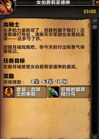 魔兽世界9.2.5血精灵剧情任务怎么做 9.25血精灵任务流程及奖励一览